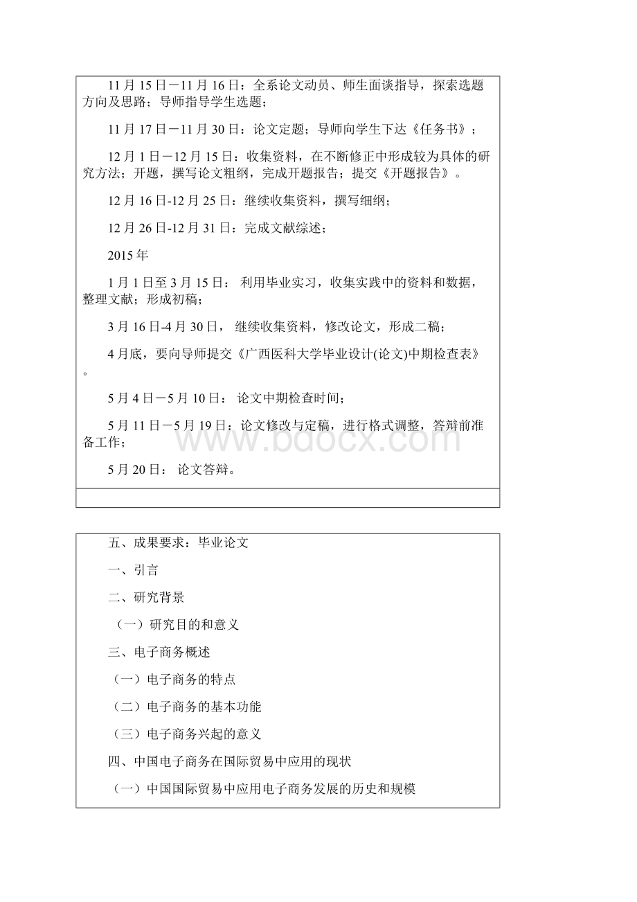 广西医科大学毕业论文任务书范文模板.docx_第3页