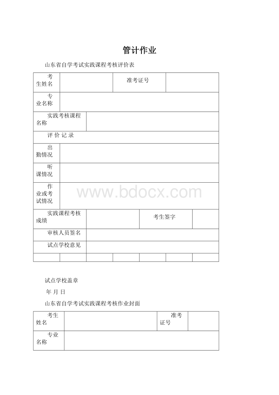 管计作业Word下载.docx