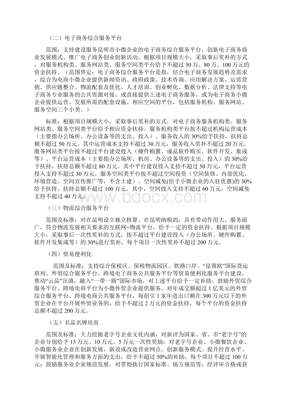 昆明商贸业小微企业创业创新.docx_第2页