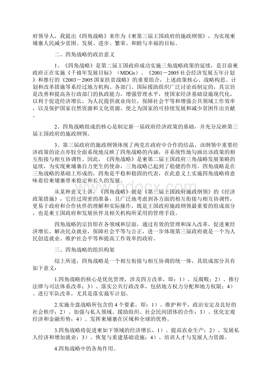 柬埔寨王国政府四角战略.docx_第2页