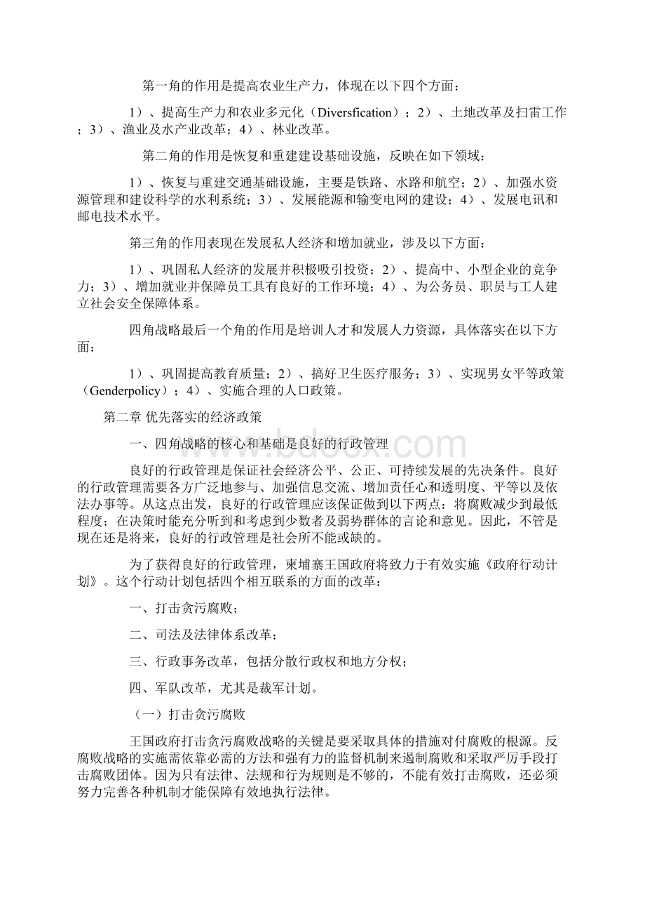 柬埔寨王国政府四角战略.docx_第3页