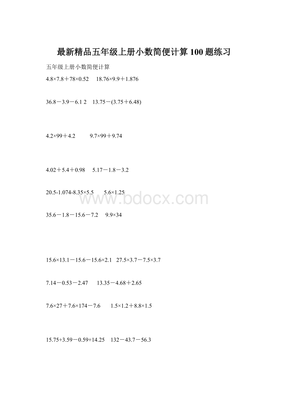 最新精品五年级上册小数简便计算100题练习.docx_第1页