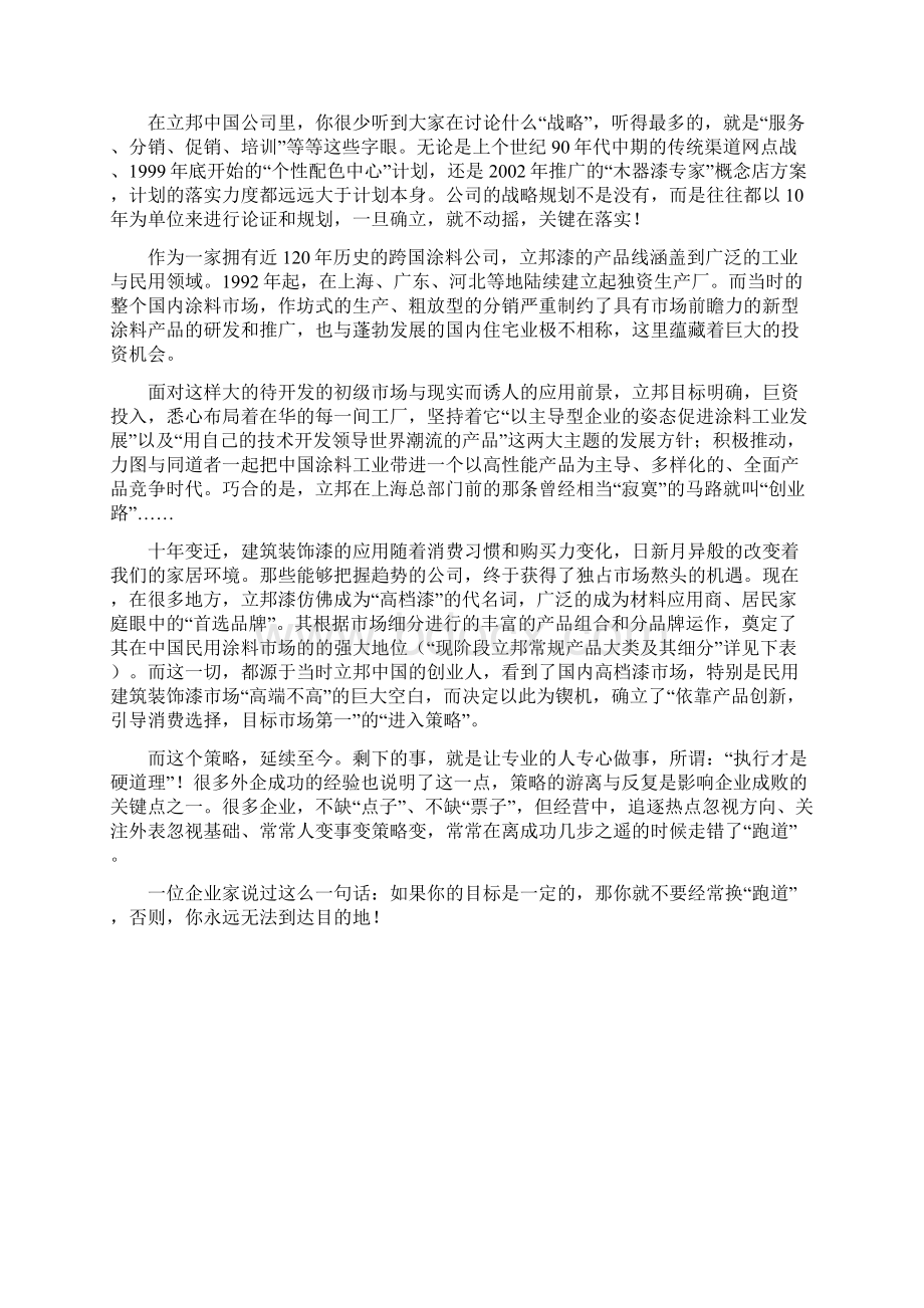 一个外资品牌成功的本土化实践.docx_第2页