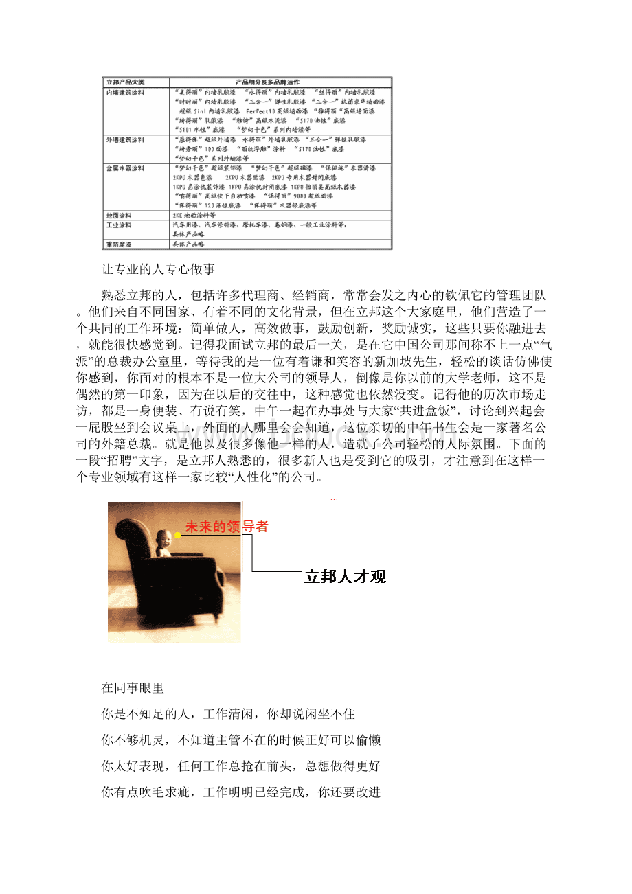 一个外资品牌成功的本土化实践.docx_第3页