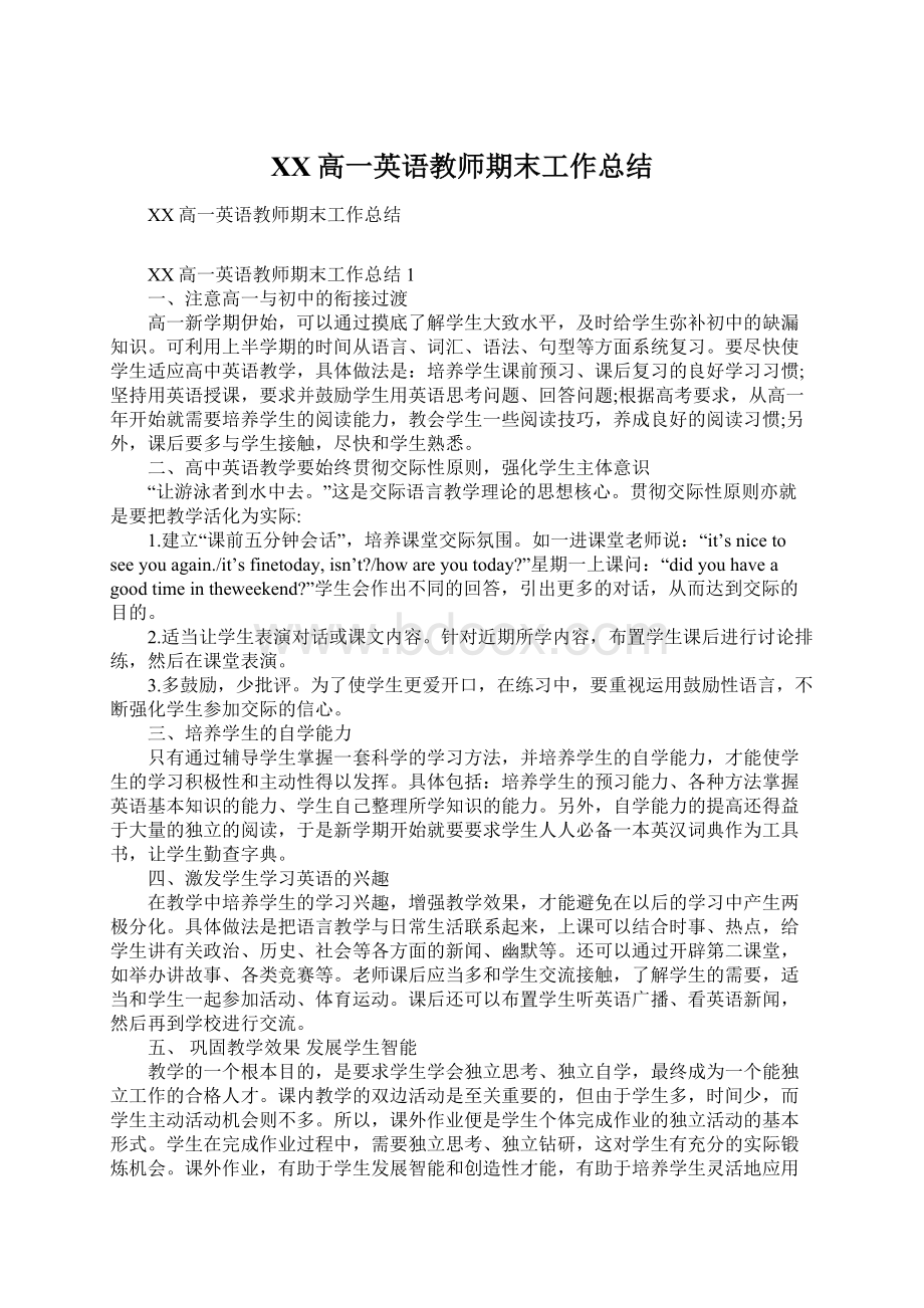 XX高一英语教师期末工作总结Word文档下载推荐.docx