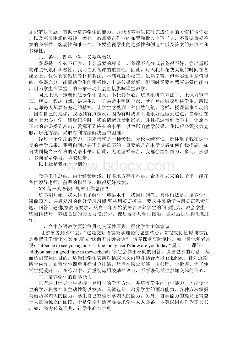 XX高一英语教师期末工作总结.docx_第2页