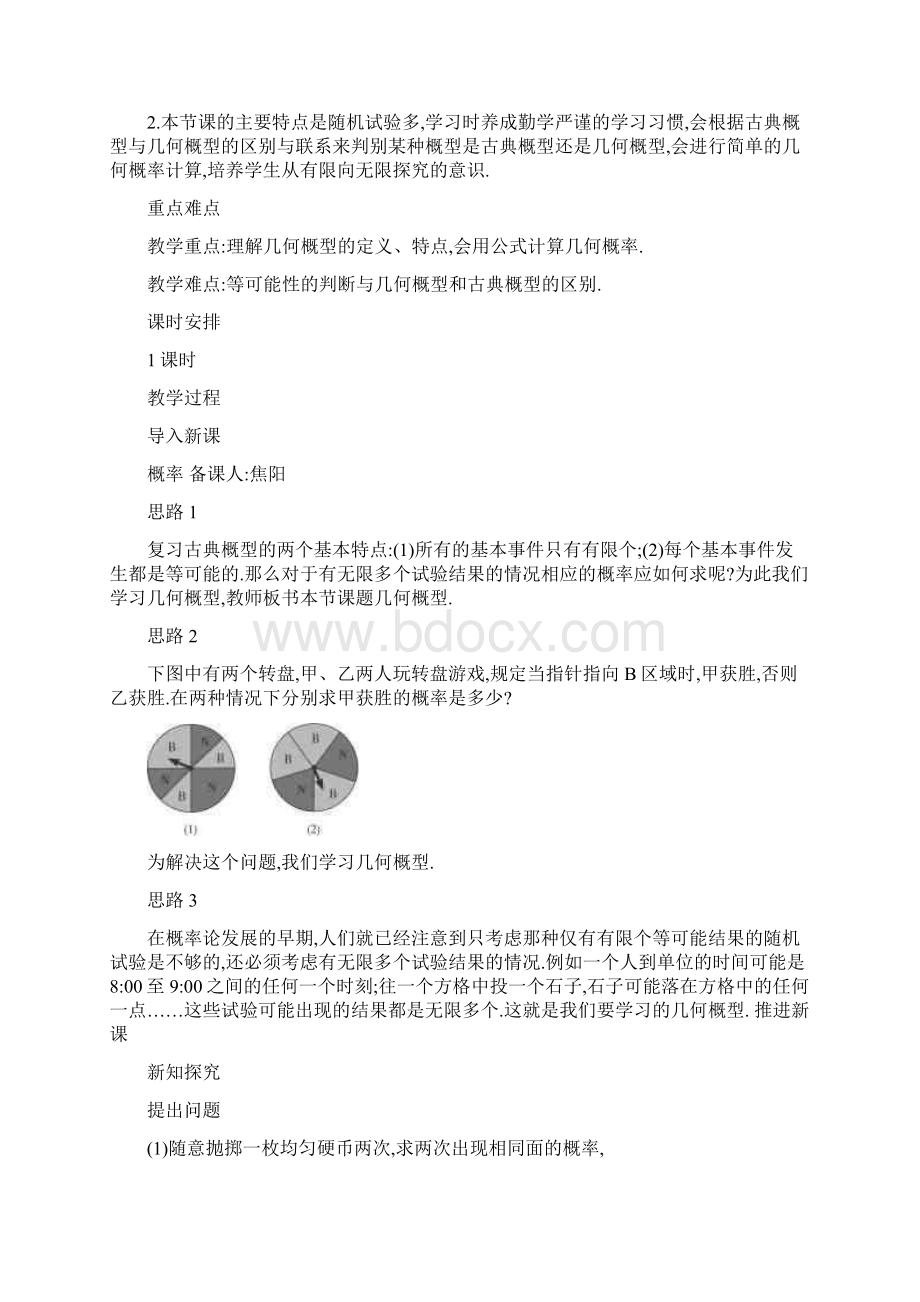 几何概型教学设计教案.docx_第2页