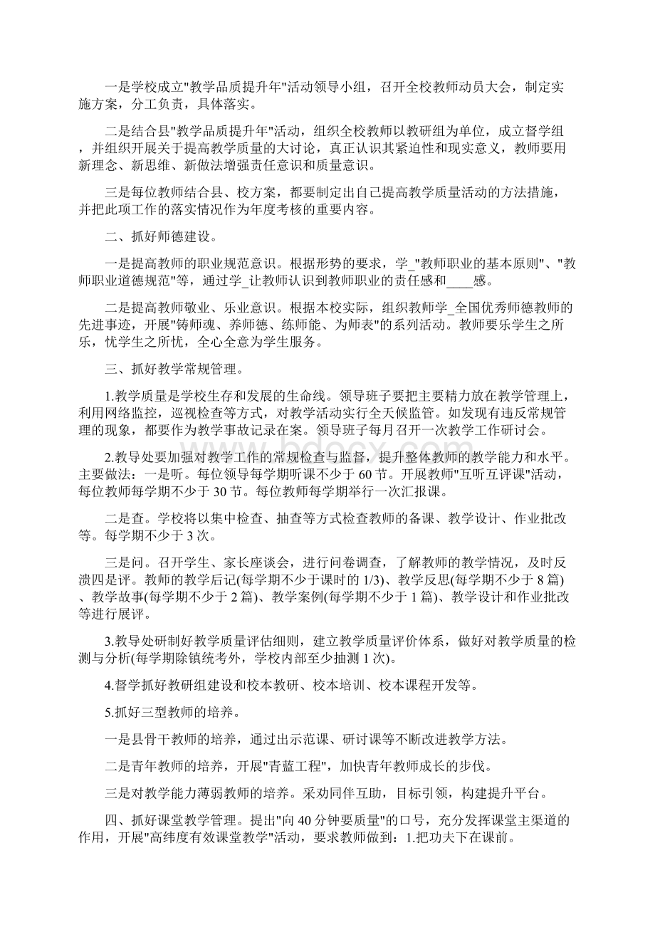 校长在中考表态发言共7篇.docx_第2页