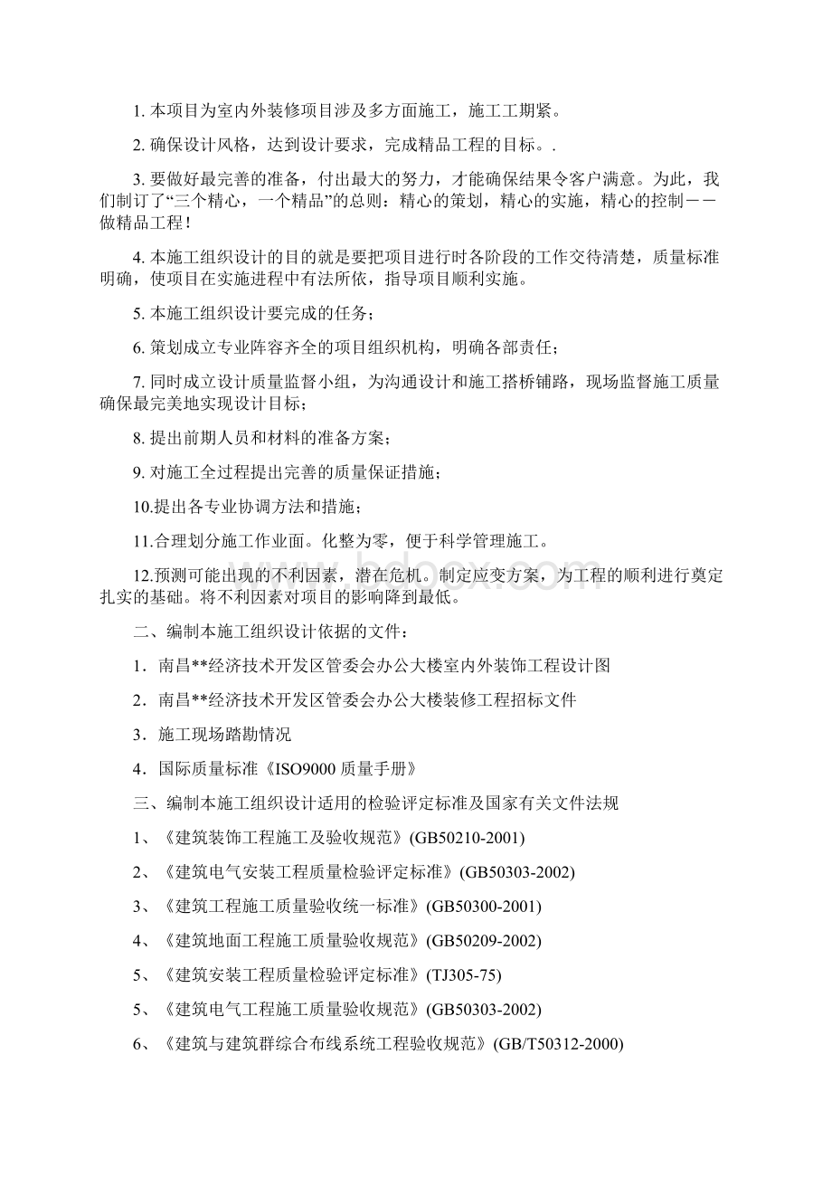 某办公楼室内外装饰施工组织设计Word文件下载.docx_第2页