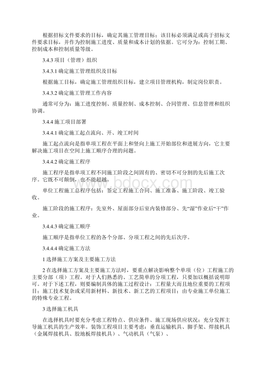 施工组织设计管理办法最新版DOCWord下载.docx_第3页