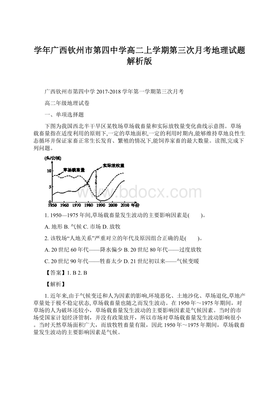 学年广西钦州市第四中学高二上学期第三次月考地理试题 解析版.docx