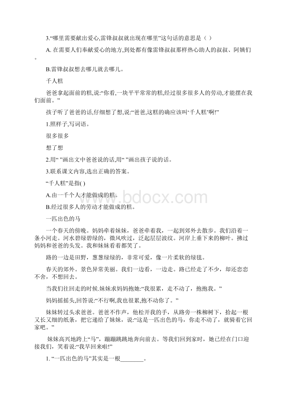 部编版二年级下册语文期中专项复习课内阅读附答案Word格式文档下载.docx_第2页