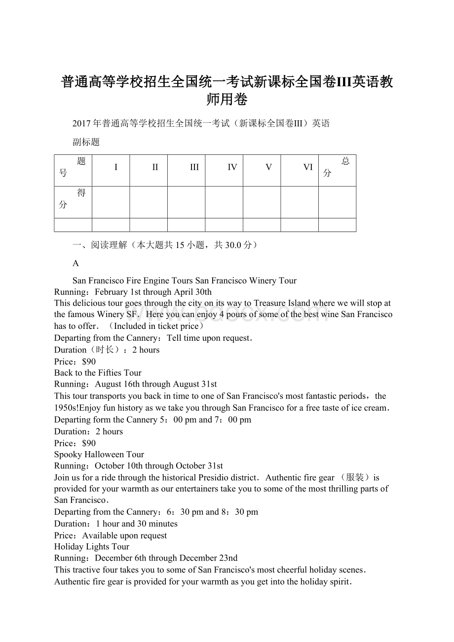 普通高等学校招生全国统一考试新课标全国卷Ⅲ英语教师用卷.docx_第1页