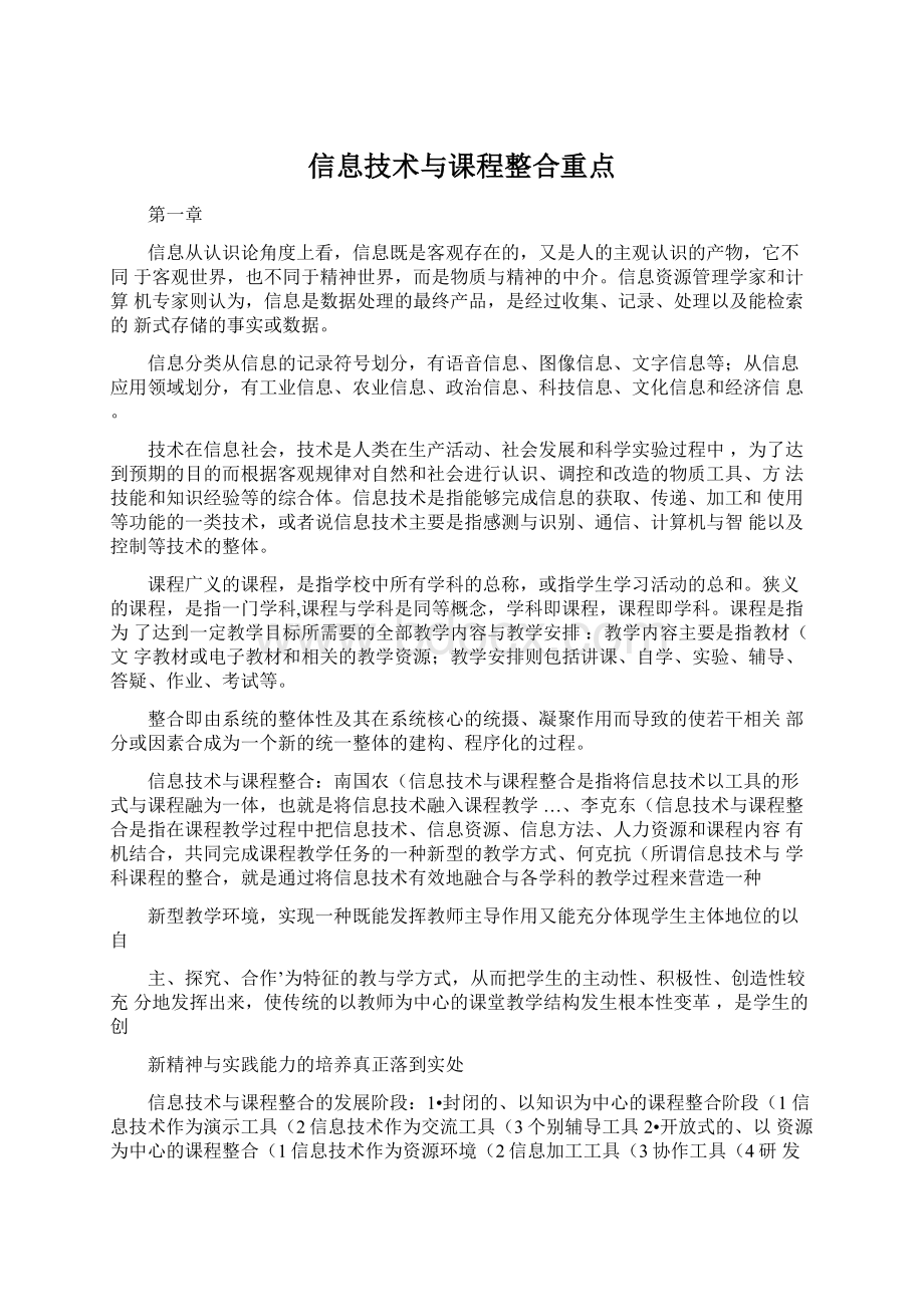 信息技术与课程整合重点Word文档下载推荐.docx_第1页