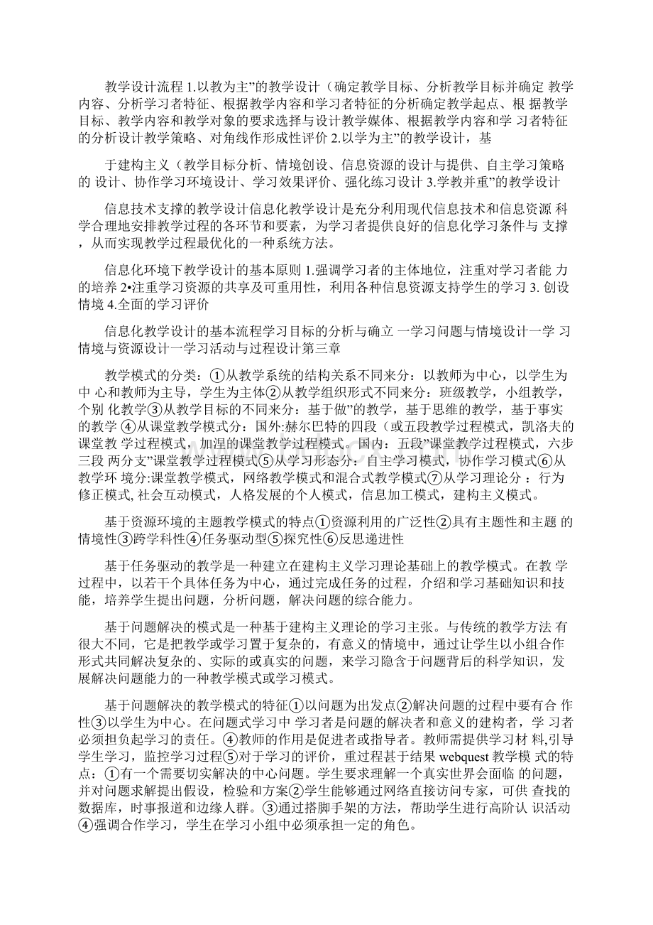 信息技术与课程整合重点Word文档下载推荐.docx_第3页