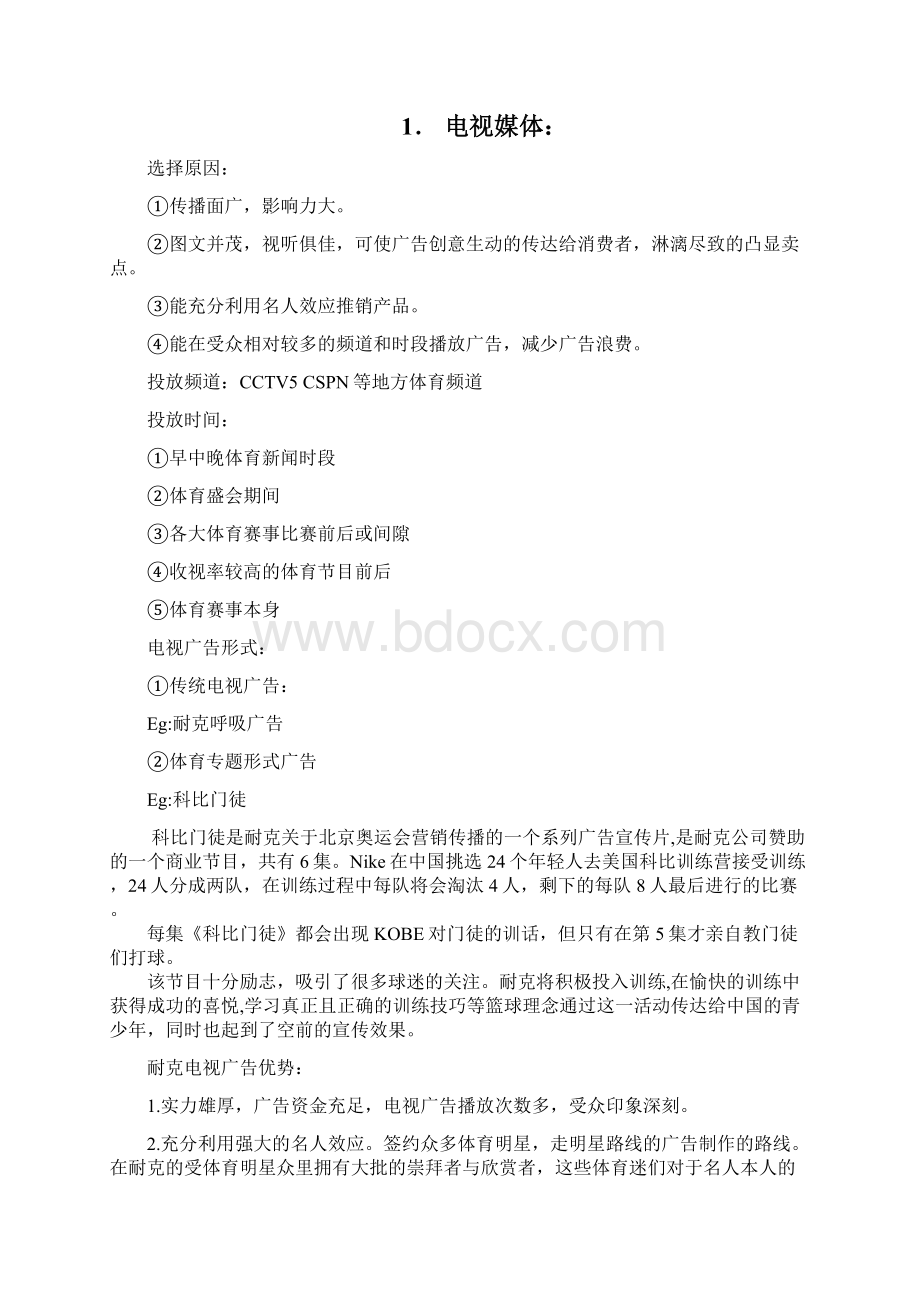 NIKE广告媒体投放分析.docx_第3页