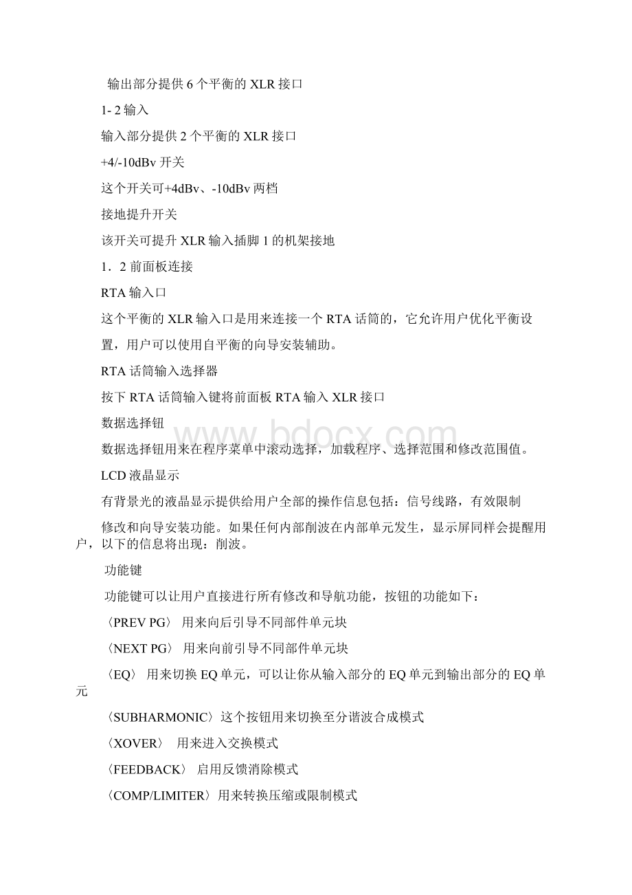 dbx处理器中文说明书.docx_第2页