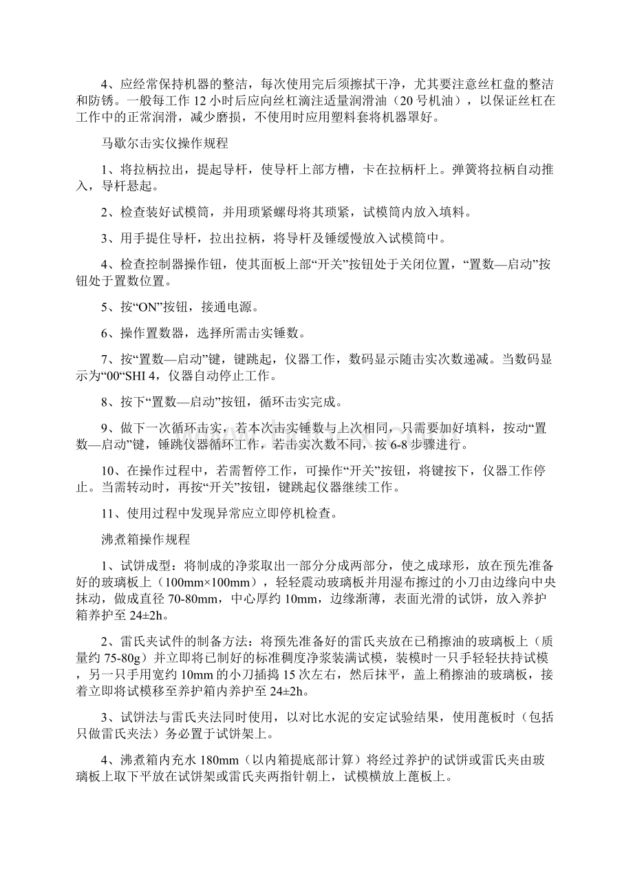 试验室仪器操作规程Word格式文档下载.docx_第2页