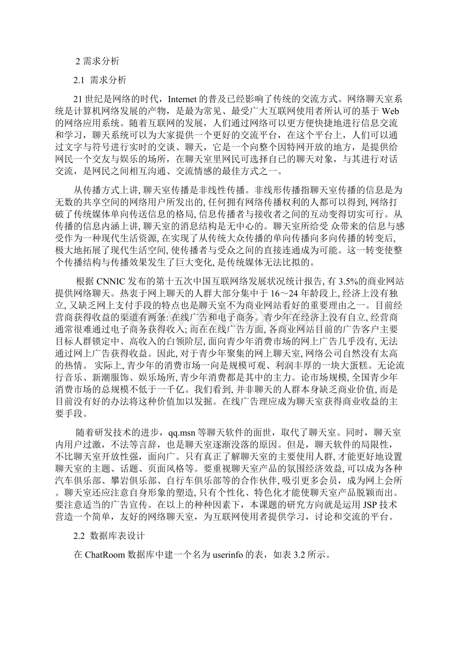 《Web开发》课程设计报告文档格式.docx_第3页