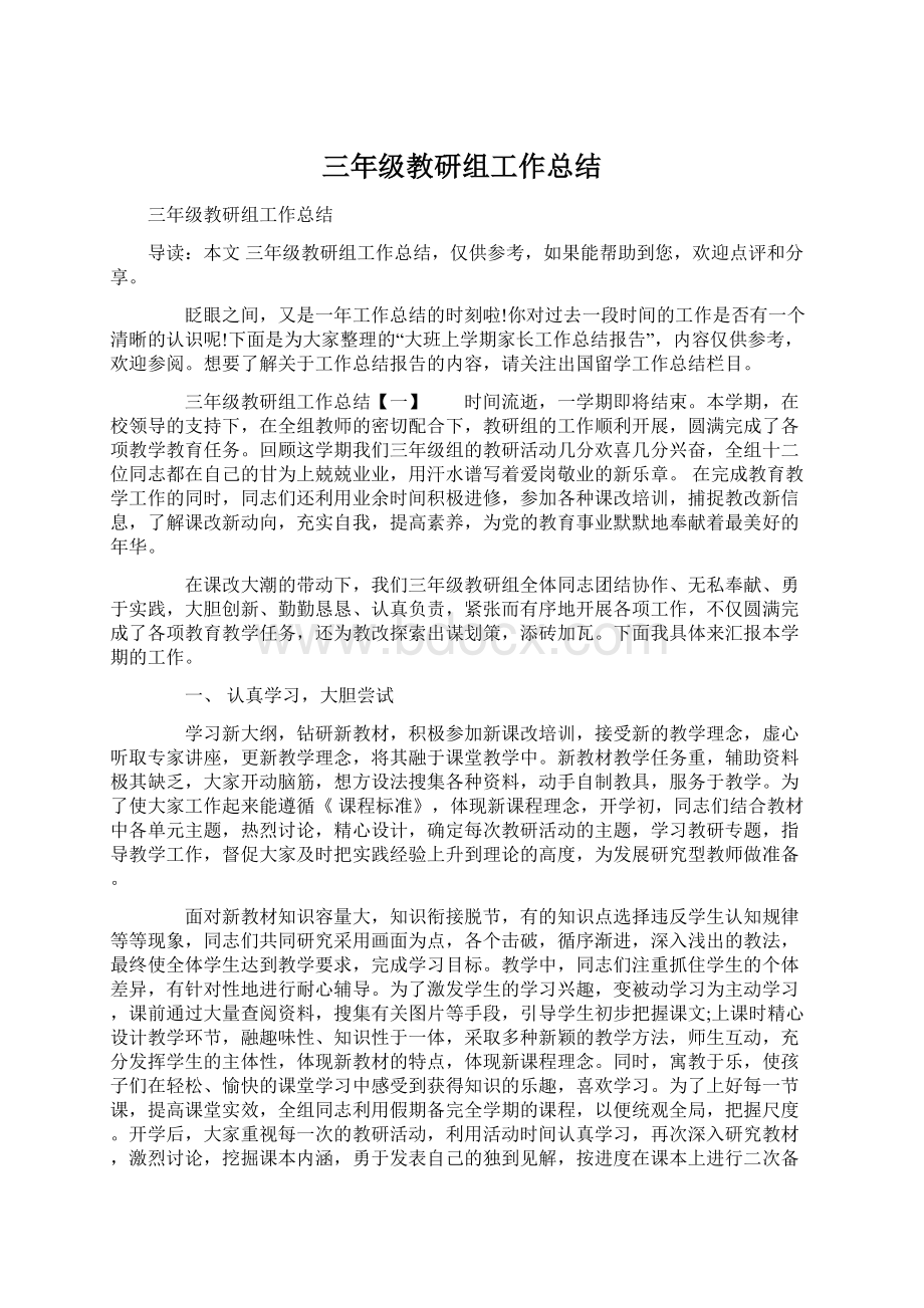 三年级教研组工作总结Word文件下载.docx