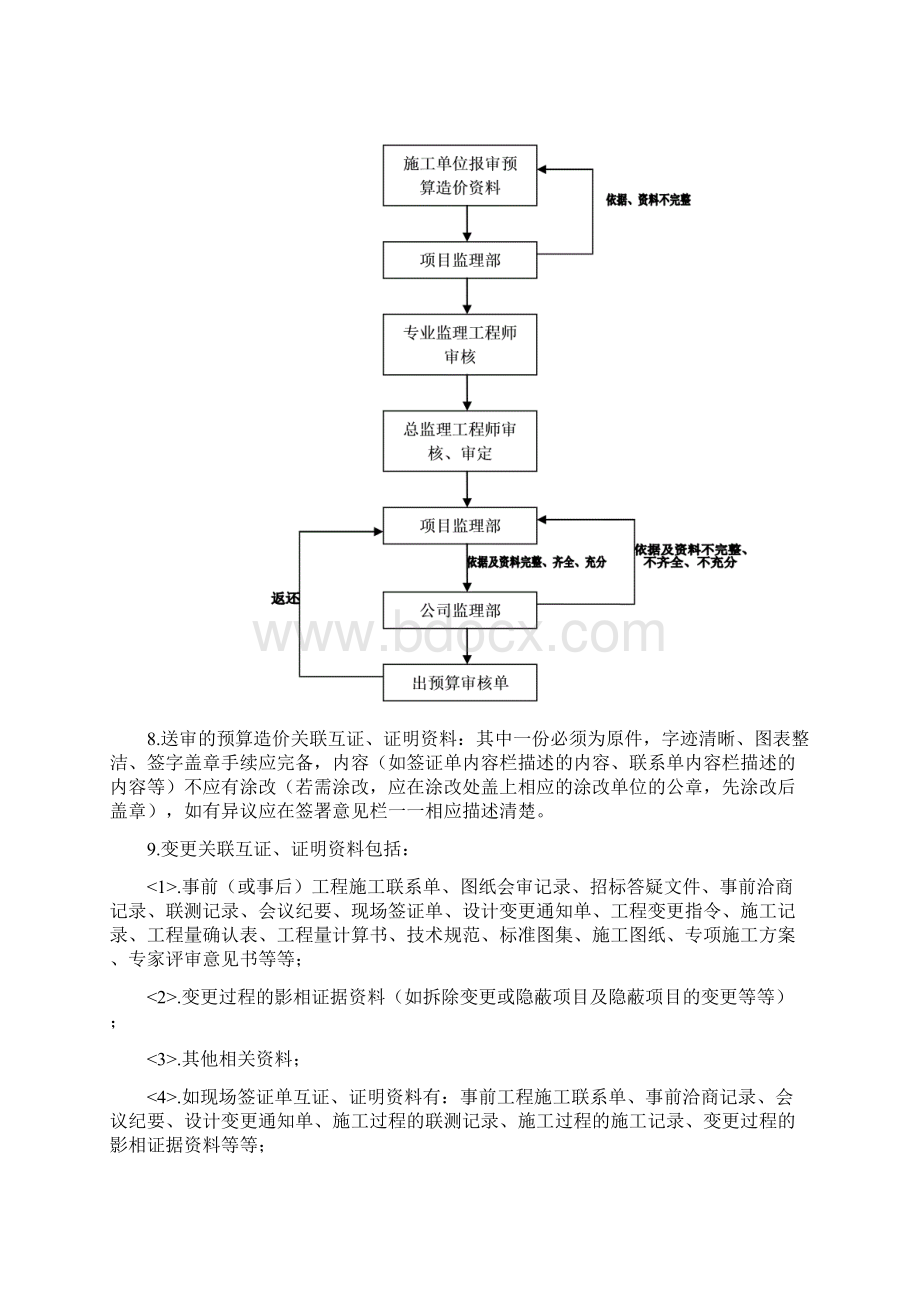 工程造价审核管理办法务实Word文档下载推荐.docx_第3页