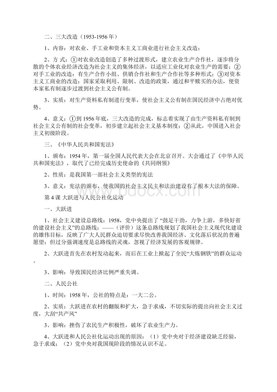 华东师大版八年级历史下册期末复习提纲.docx_第3页