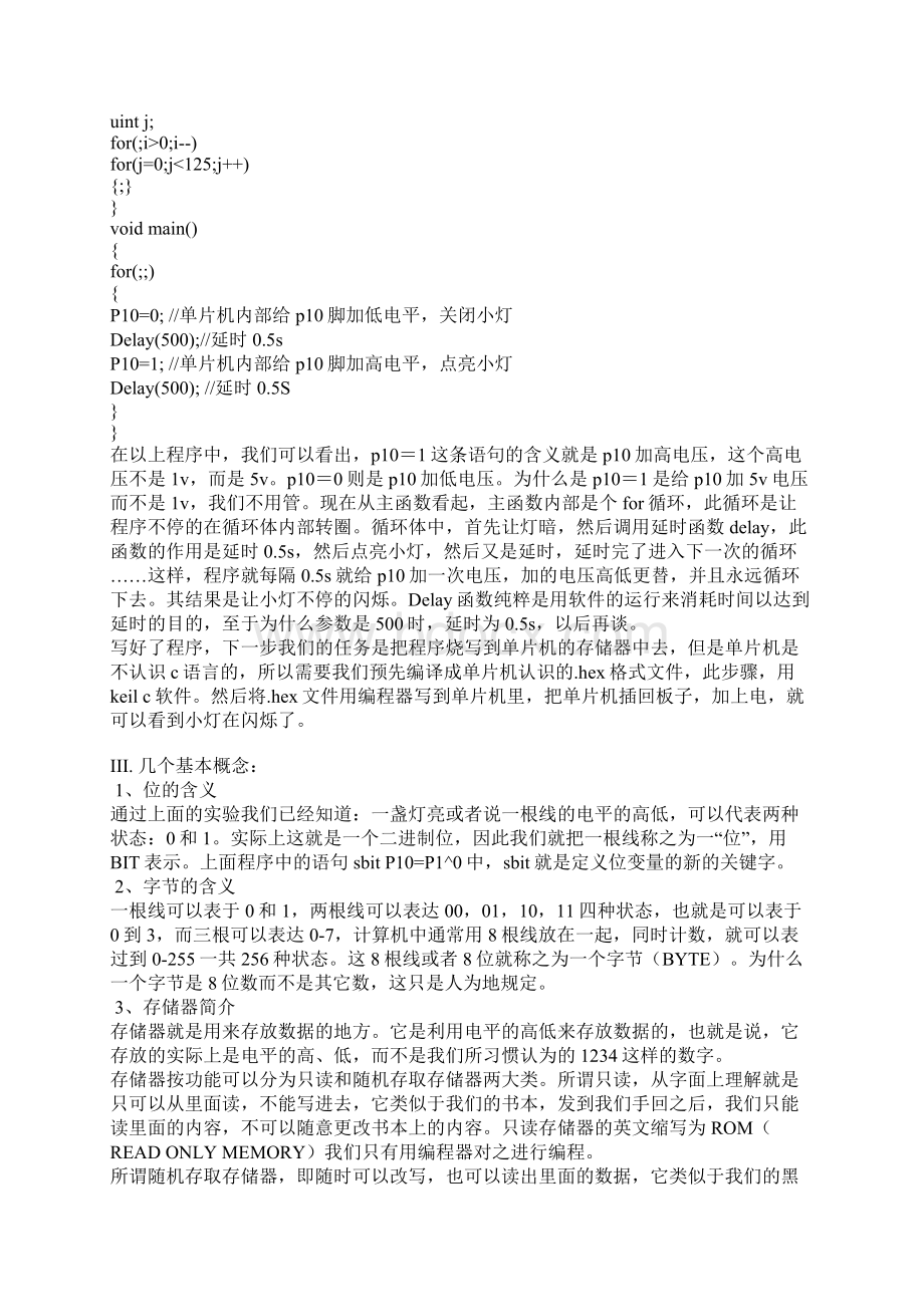 单片机教程偶兄弟教研室内部教程吐血推荐.docx_第2页