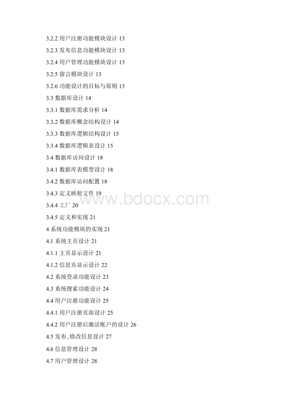 基于ss校园二手书交易平台的思路与实现研究方案doc.docx_第3页