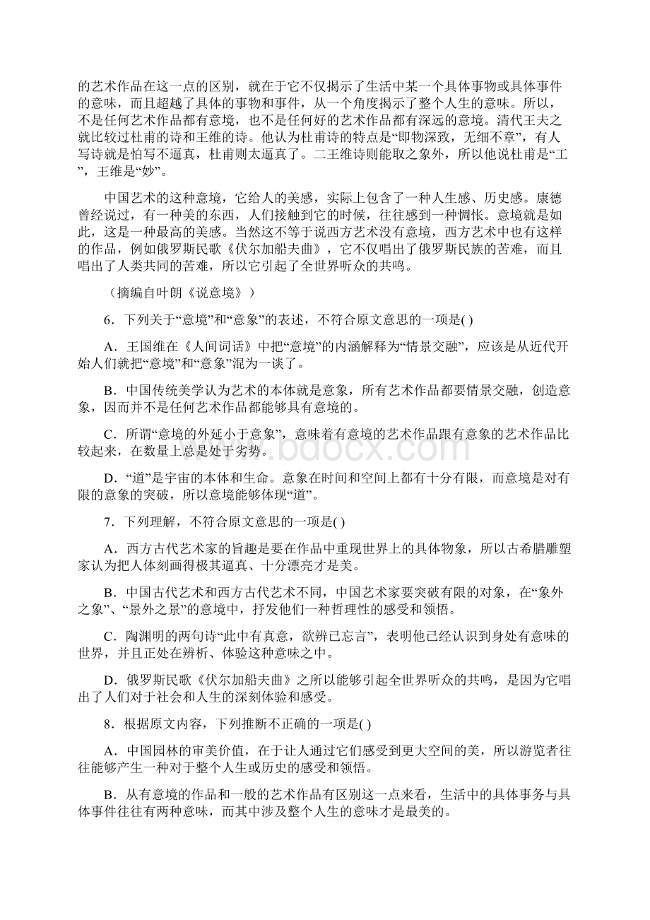 广东省江门市普通高中学校届高考高三语文月考试题01 Word版含答案.docx_第3页