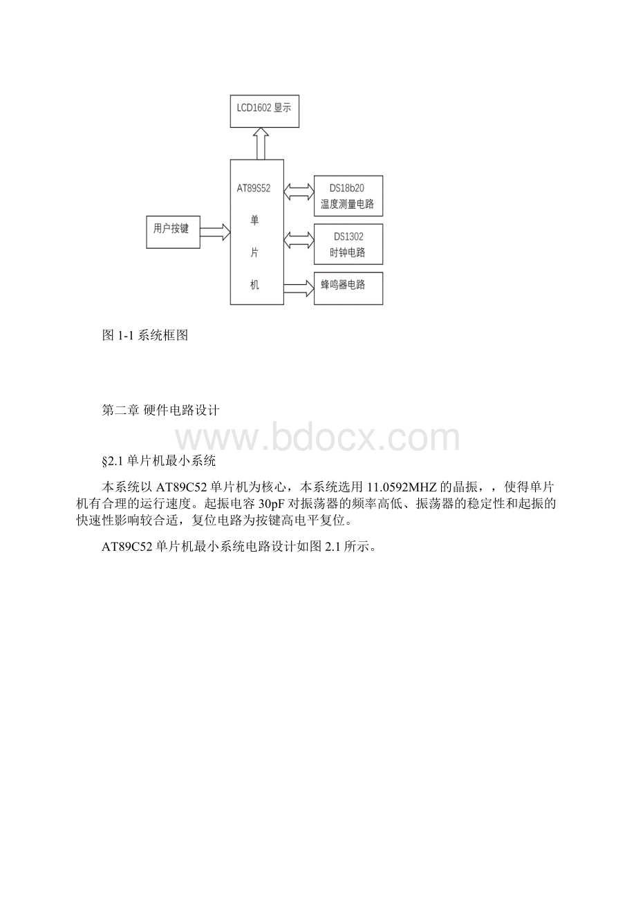 基于51单片机万年历毕业设计doc.docx_第3页