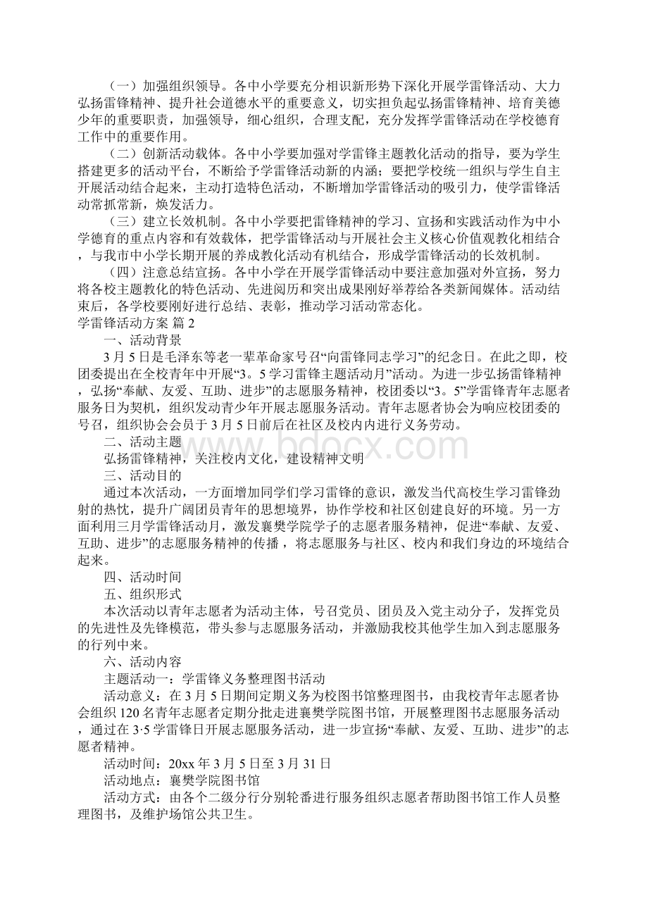 关于学雷锋活动方案合集5篇.docx_第2页