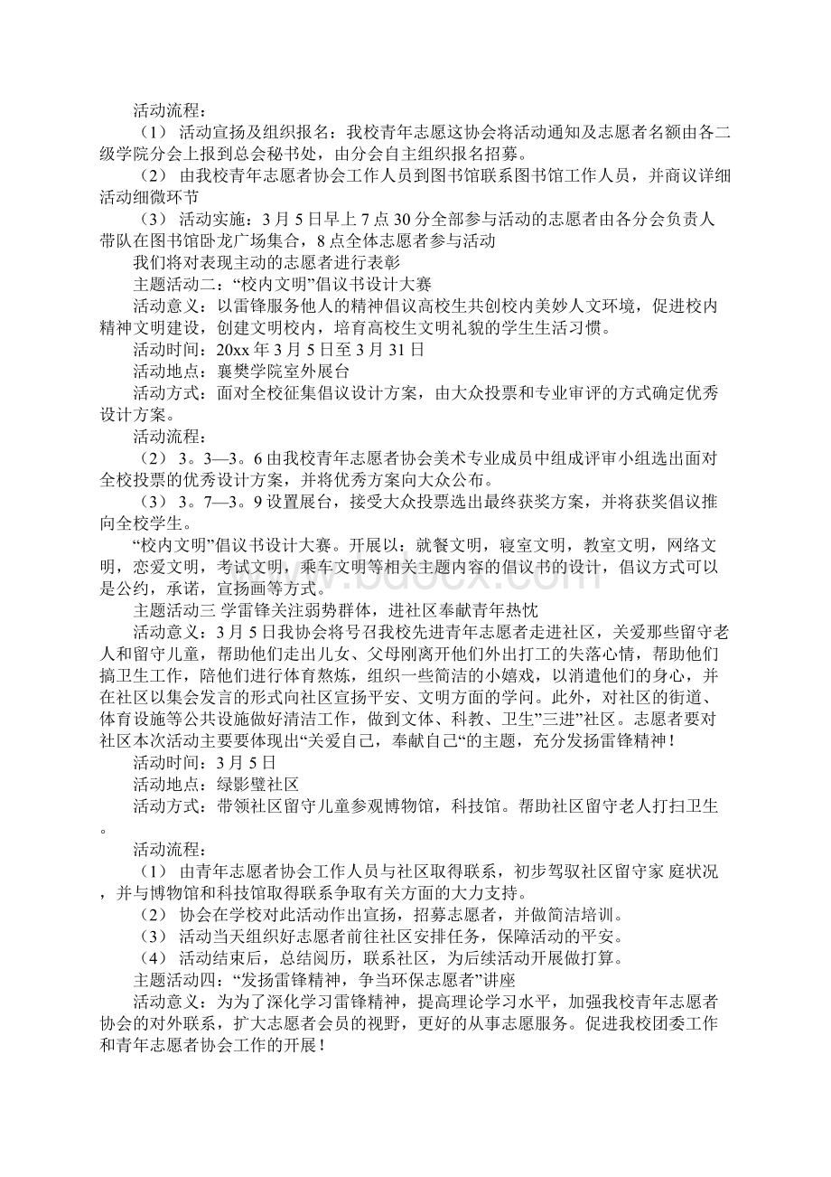 关于学雷锋活动方案合集5篇.docx_第3页