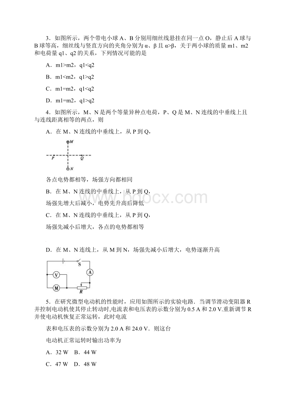 四川省遂宁市学年高二上学期期末考试物理Word文档下载推荐.docx_第2页