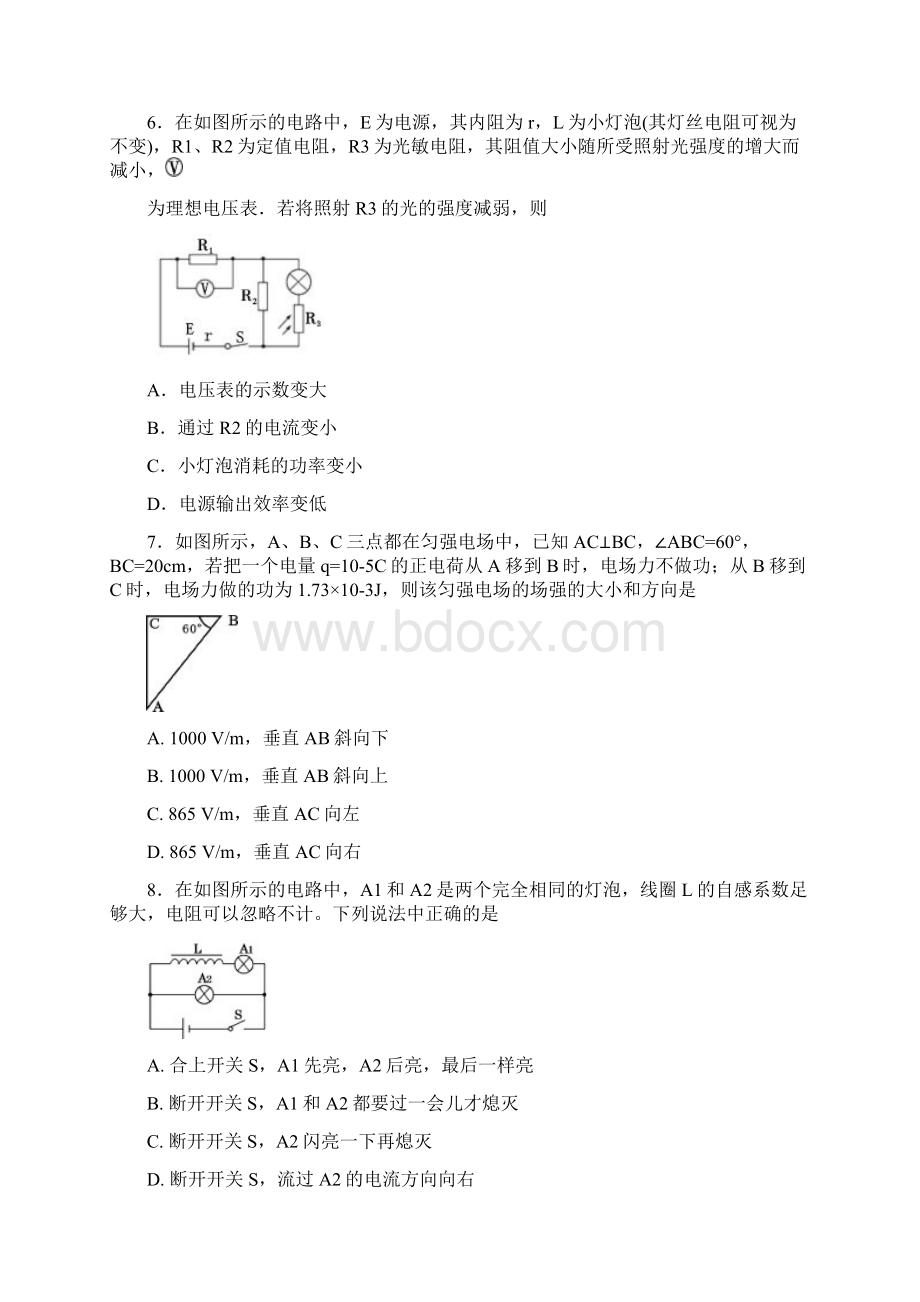 四川省遂宁市学年高二上学期期末考试物理Word文档下载推荐.docx_第3页