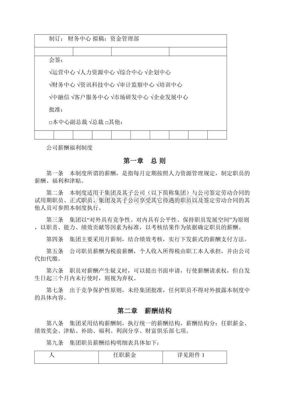 薪酬福利制度.docx_第2页