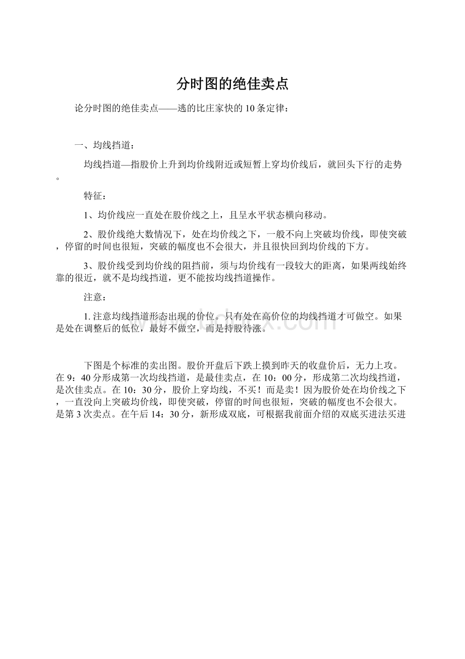 分时图的绝佳卖点Word文件下载.docx