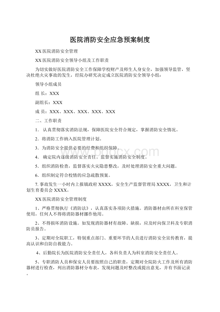 医院消防安全应急预案制度.docx