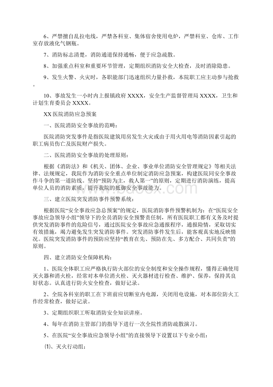 医院消防安全应急预案制度.docx_第2页