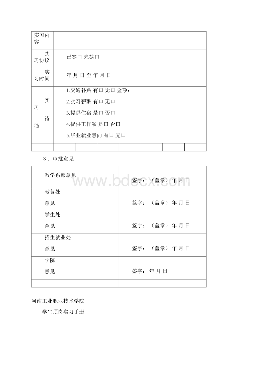 河南工院 顶岗实习手册.docx_第3页