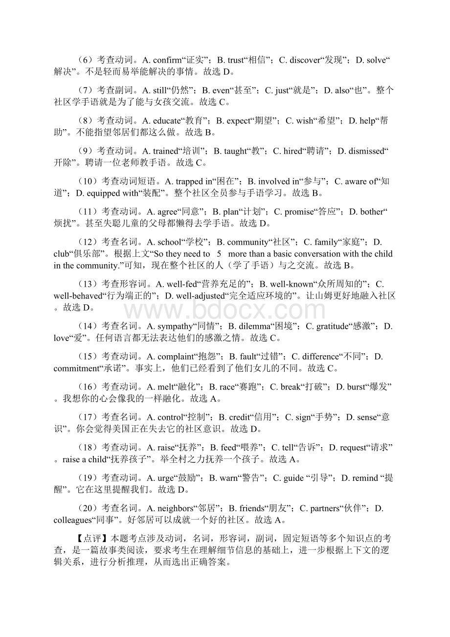 二轮复习最新 高考英语完形填空练习题含答案.docx_第3页