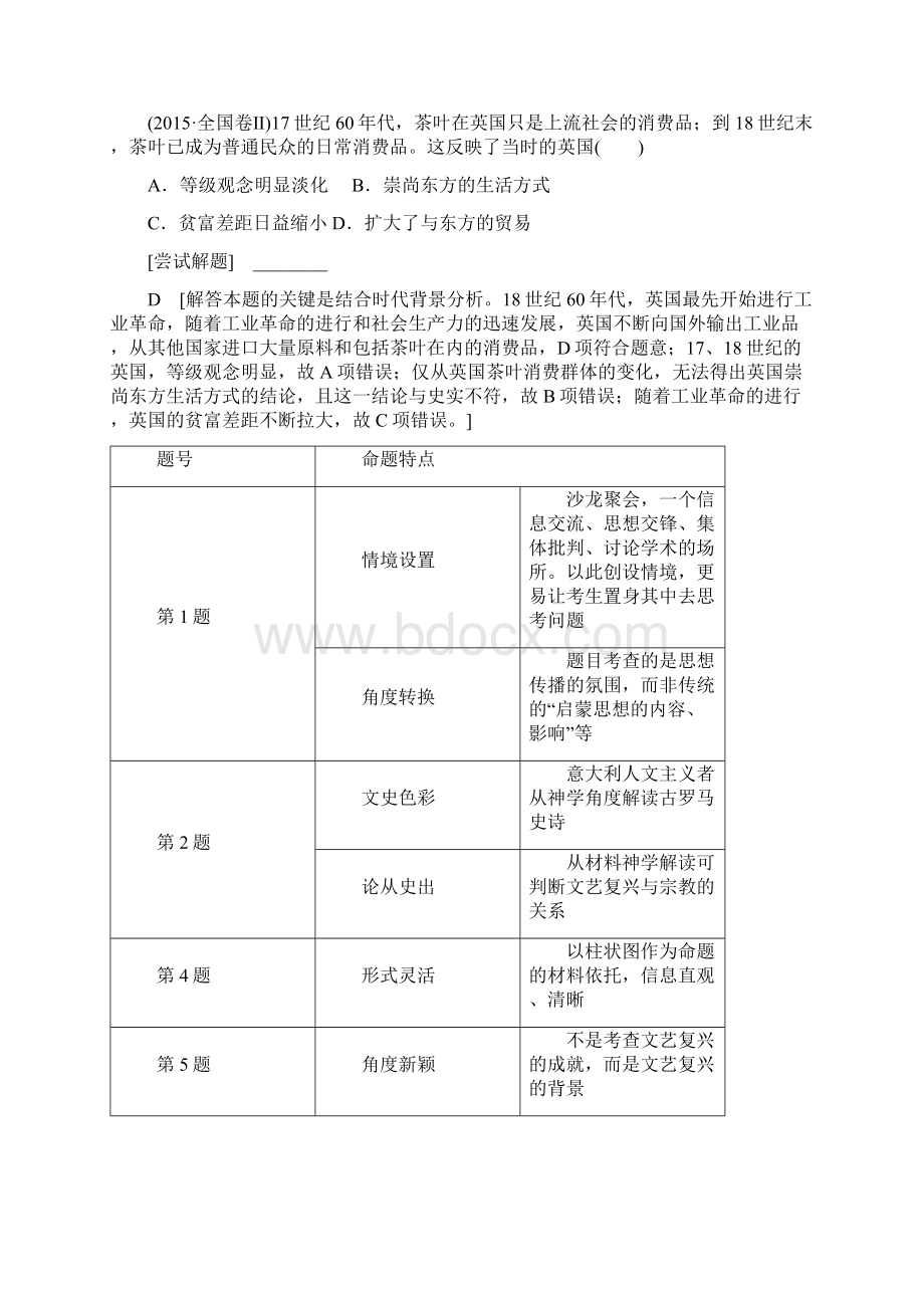 高考历史教师用书第1部分 第3篇 第11讲 工业文明的前奏近代前期的世界.docx_第3页