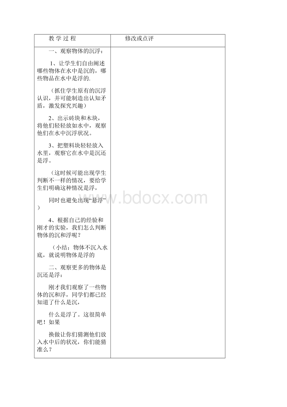 科学五年级下册第一单元教案.docx_第2页