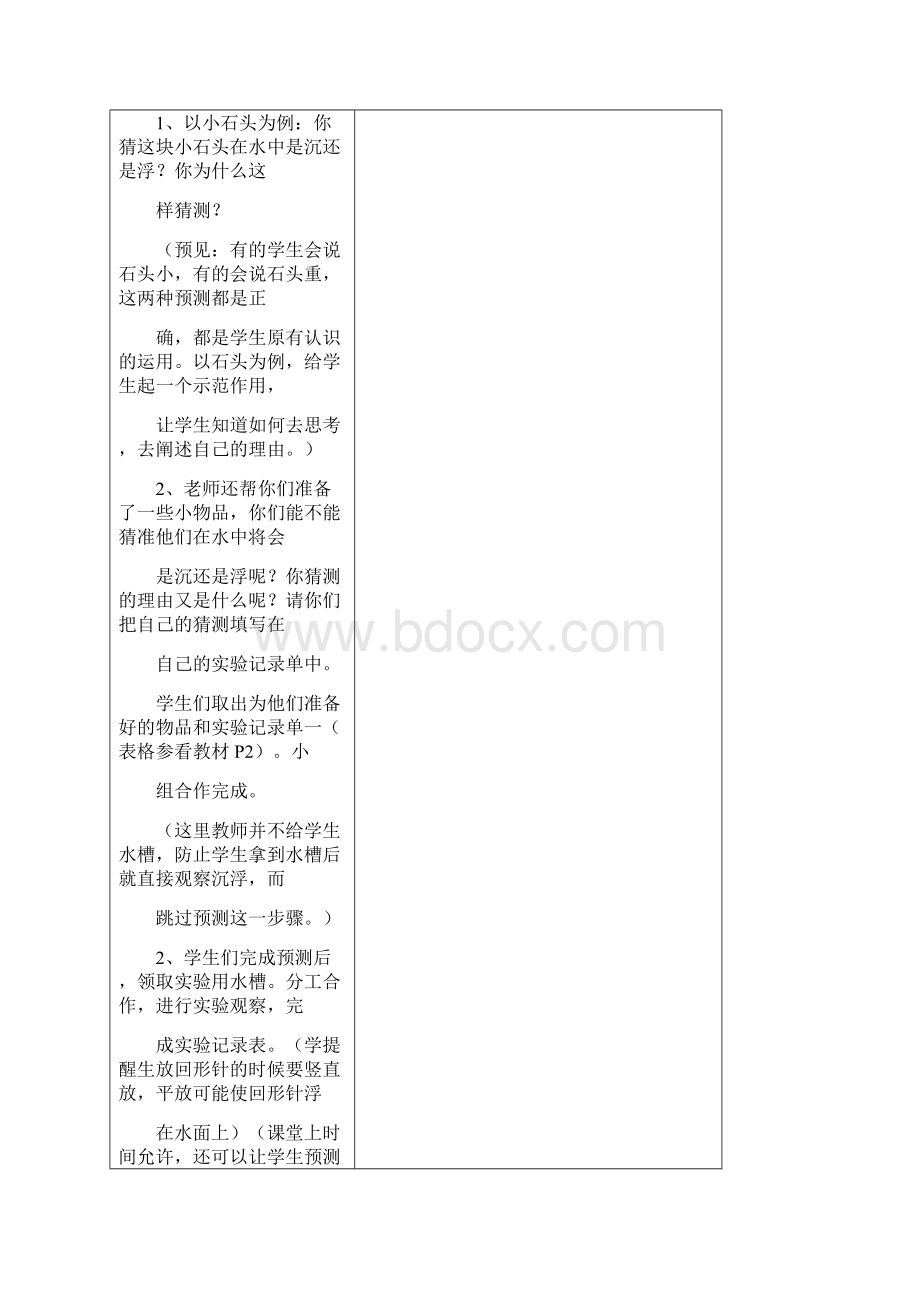 科学五年级下册第一单元教案.docx_第3页