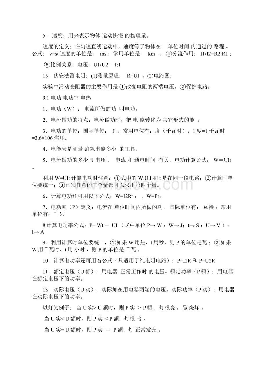 初中物理顺口溜初三物理总复习教案全.docx_第2页