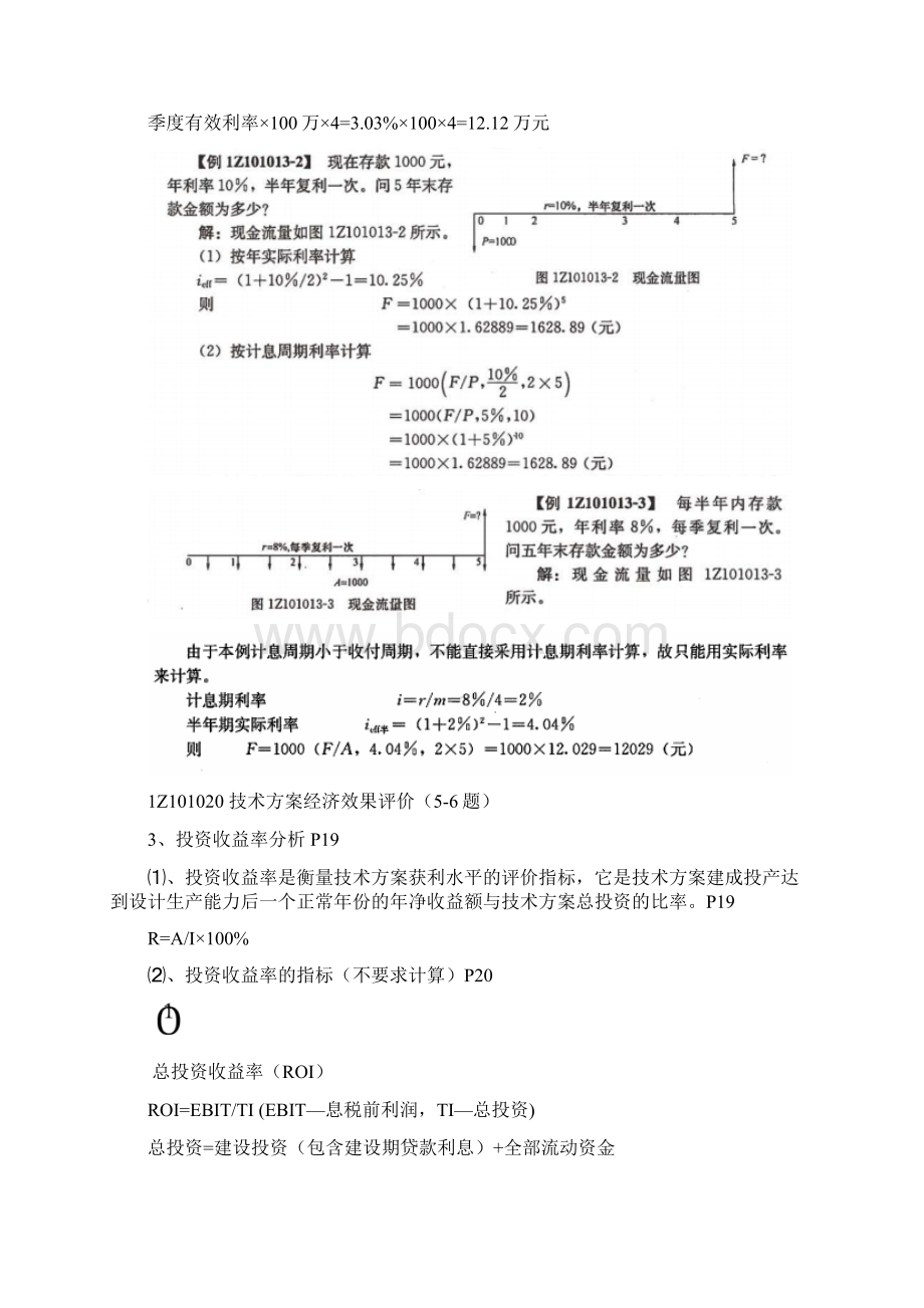 一建工程经济计算公式汇总及计算题解析.docx_第2页