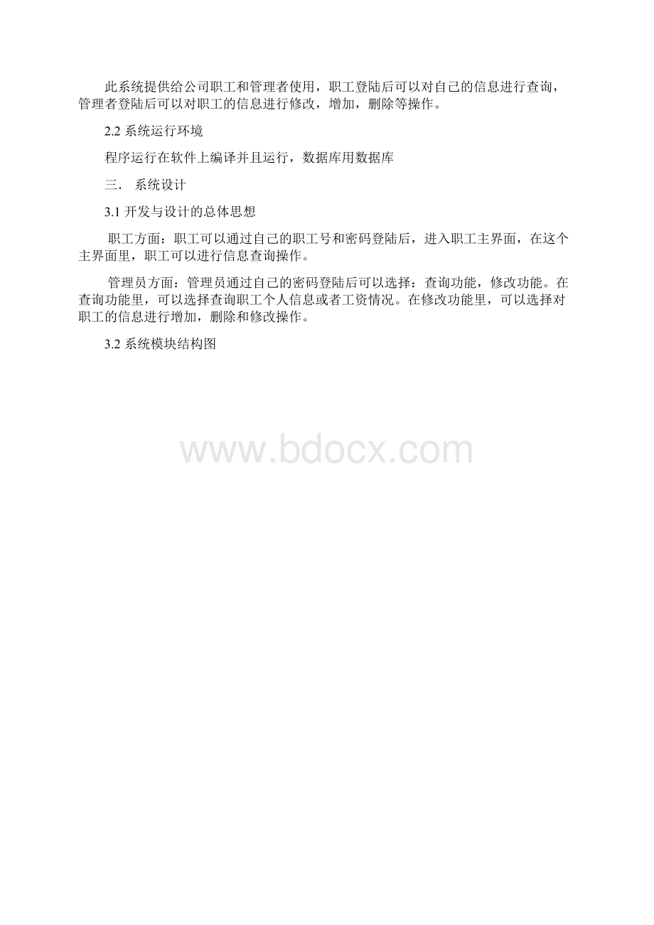 java课程设计职工工资管理系统.docx_第2页