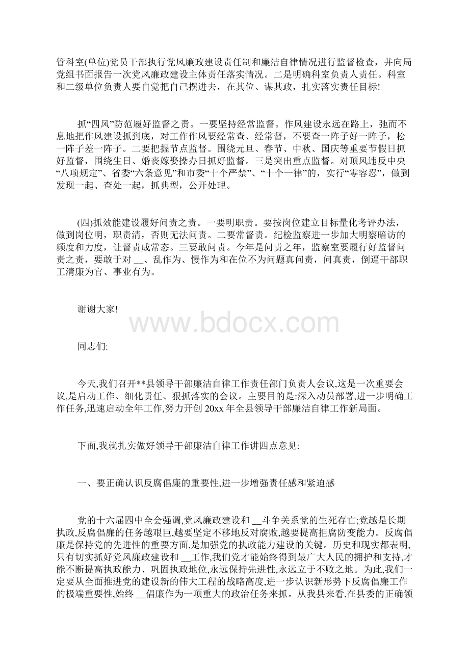 领导关于廉洁自律讲话稿范文关于廉洁自律的讲话稿.docx_第2页