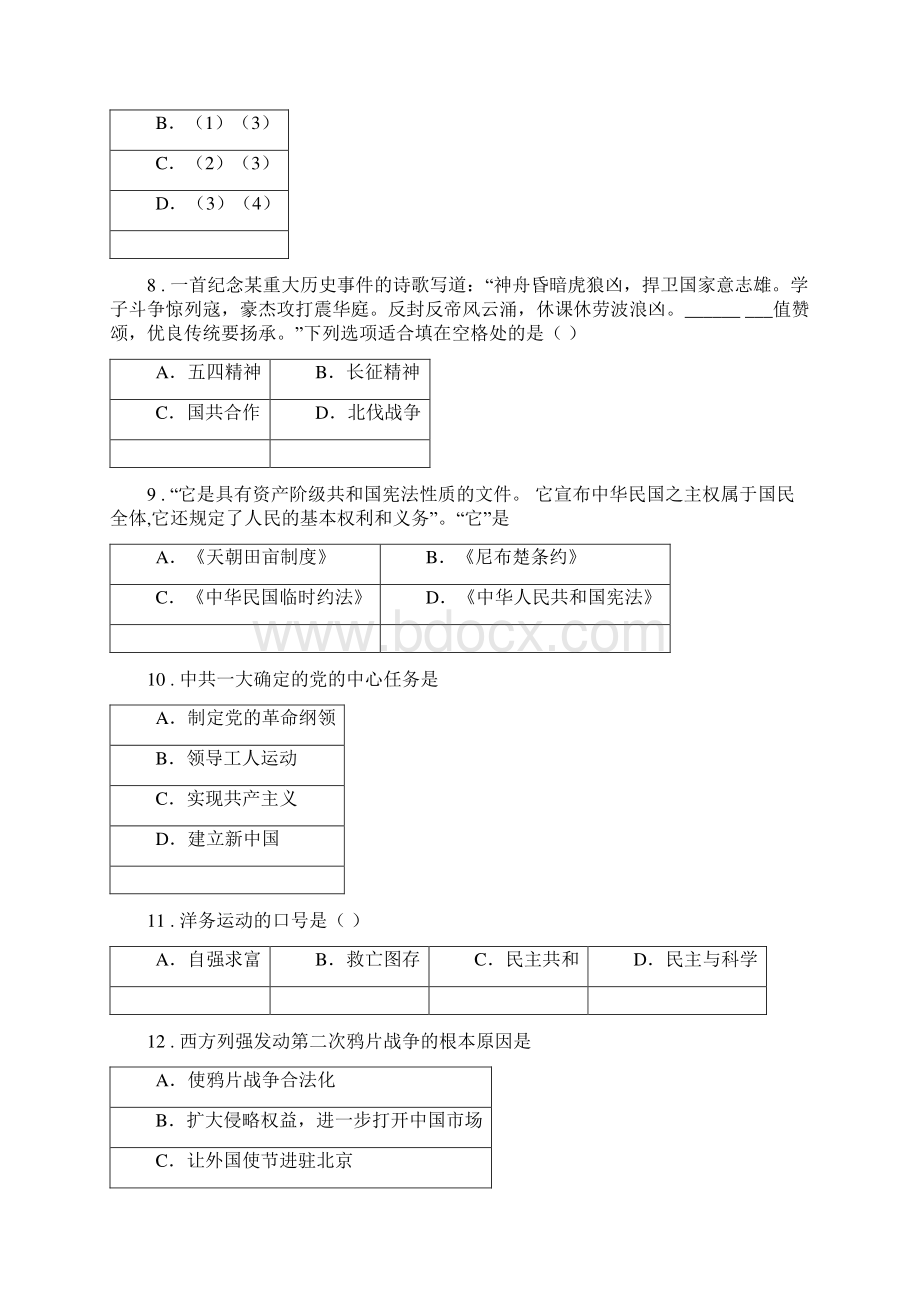 人教版版八年级上学期期中历史试题II卷新版.docx_第3页