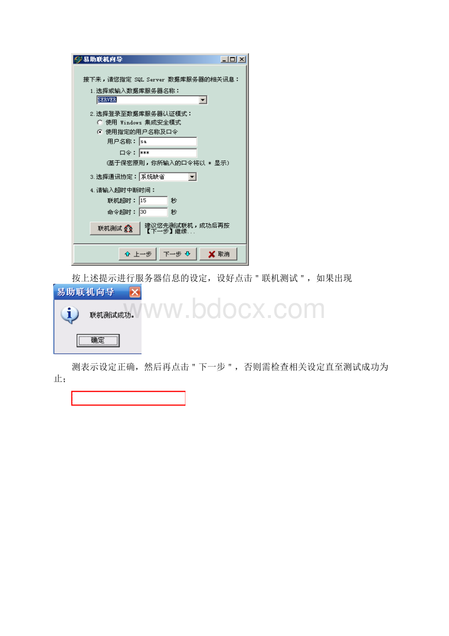 易助ERP系统操作培训教程.docx_第3页