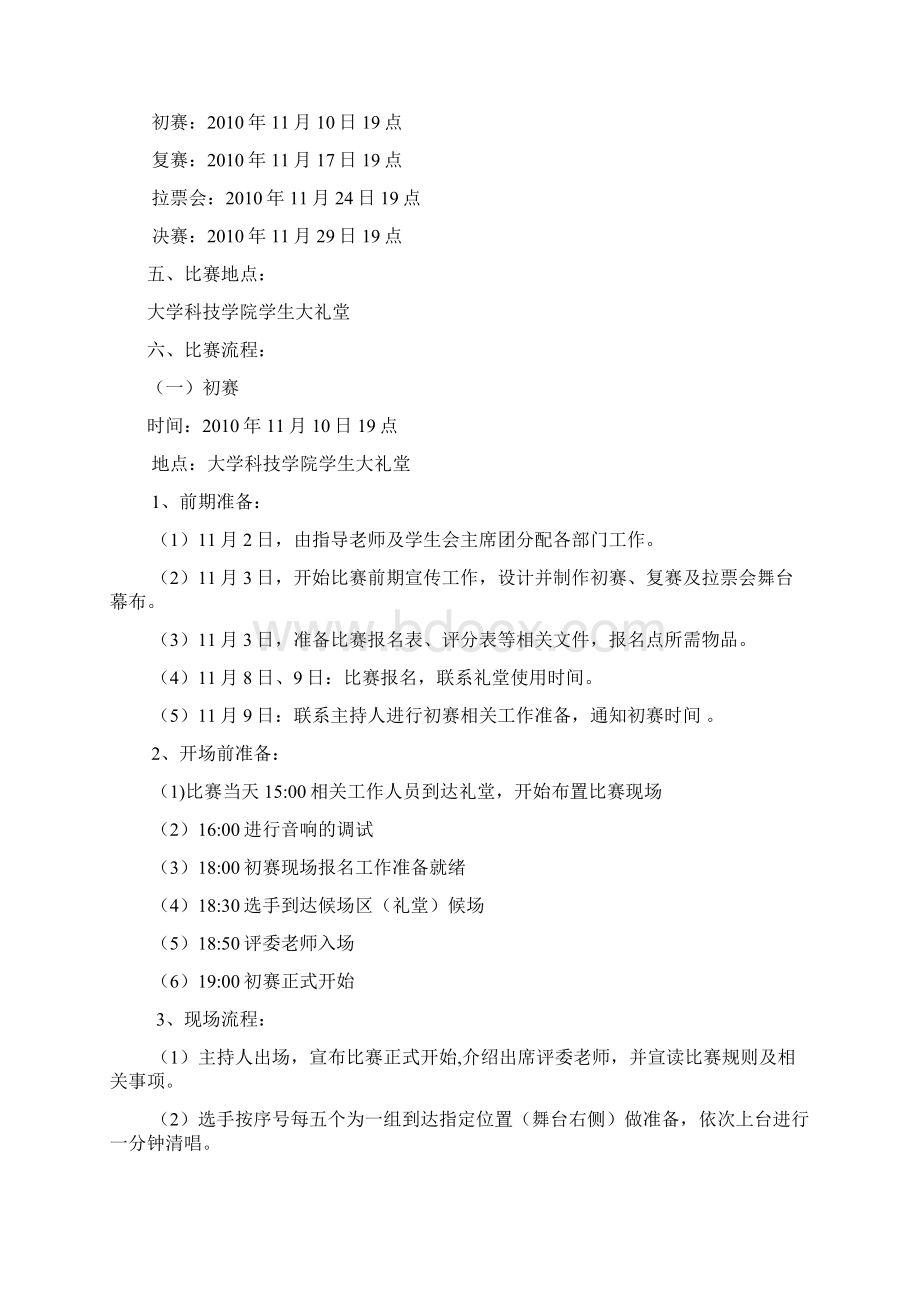 校园十佳歌手大赛项目策划书.docx_第2页